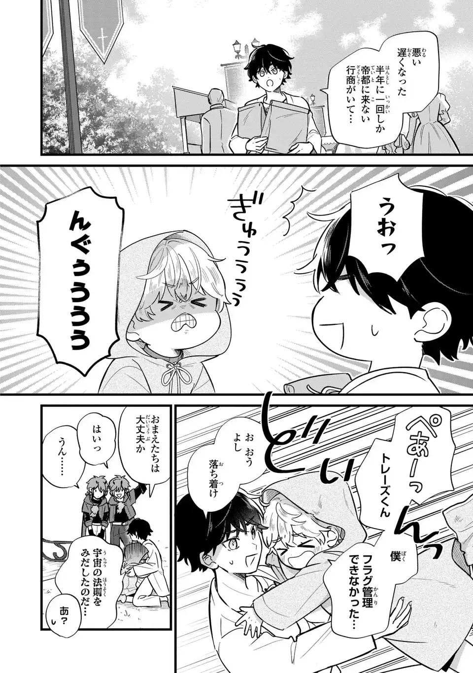 Akuyaku no Goreisoku no Dounika shitai Nichijou - Chapter 38 - Page 2